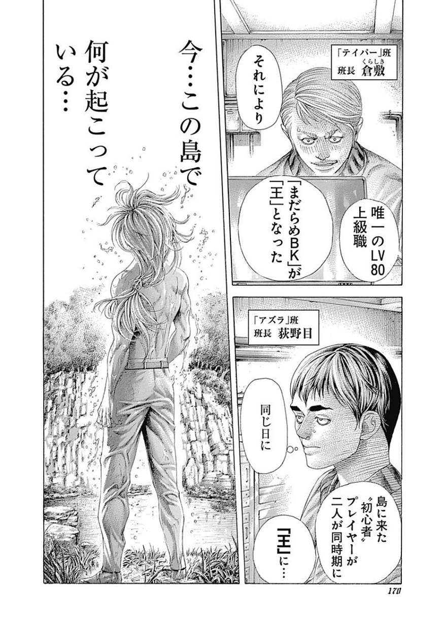 Usogui - Chapter 393 - Page 14